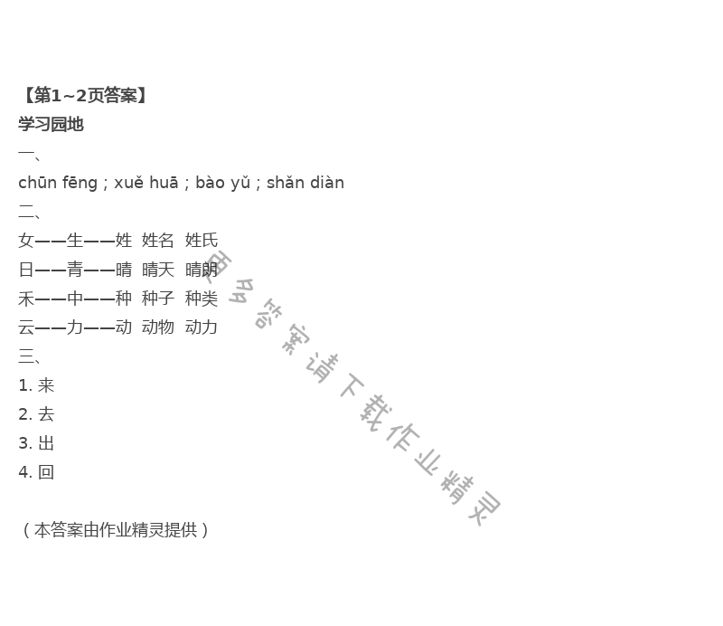 2021年新课堂暑假生活一年级语文人教版北京教育出版社 第1页