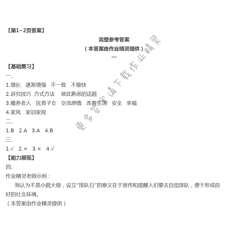 2021年湘教学苑暑假作业五年级道德与法治湖南教育出版社 第1页