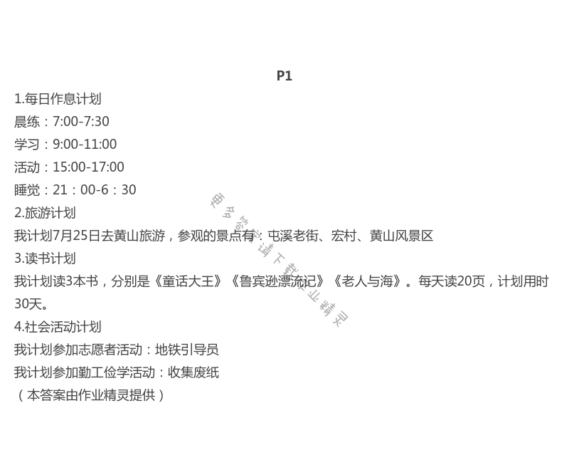 2021年暑假作業(yè)三年級(jí)南方日?qǐng)?bào)出版社 第1頁