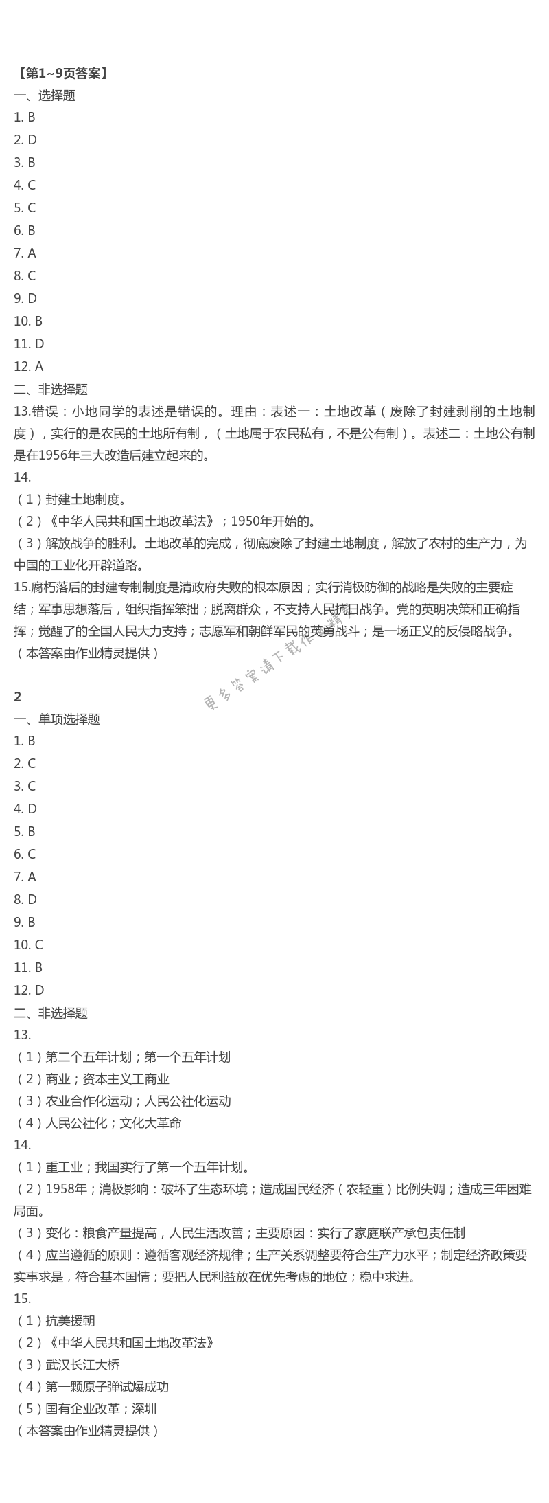 2021年暑假作業(yè)及活動(dòng)八年級(jí)歷史地理生物人教版新疆文化出版社 第1頁