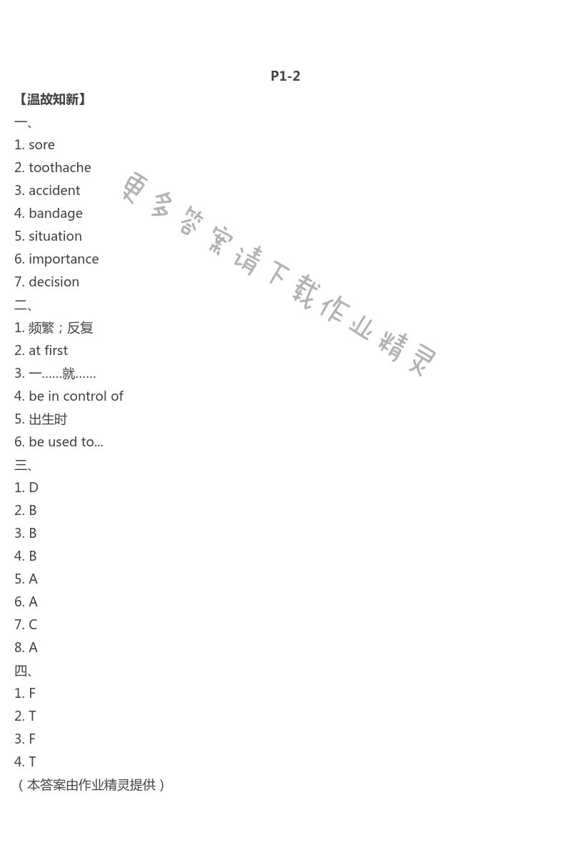 2021年新課堂暑假生活八年級(jí)英語人教版北京教育出版社 第1頁