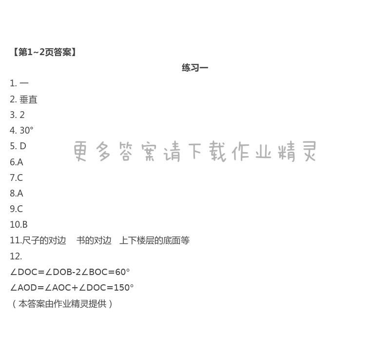 2021年新课堂暑假生活七年级数学人教版北京教育出版社 第1页