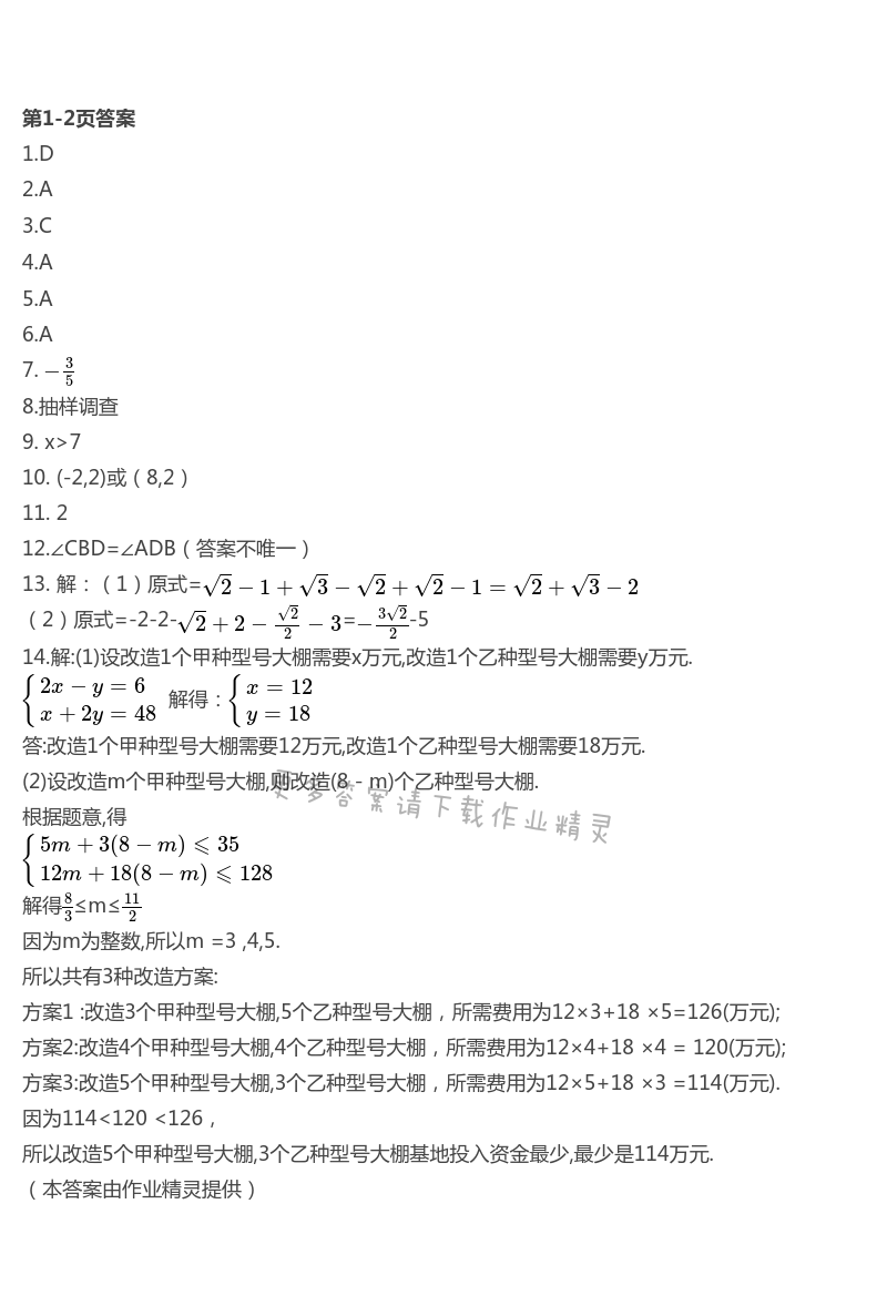 2021年暑假作业快乐的假日七年级数学 第1页