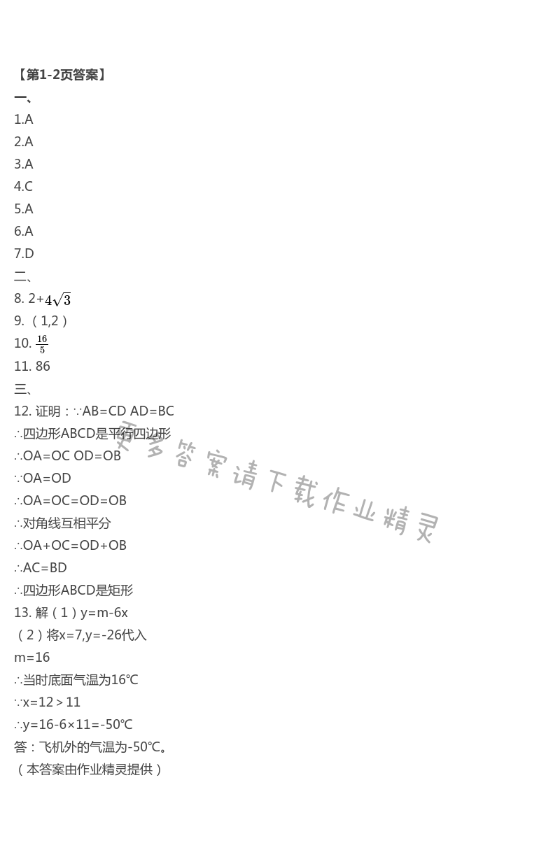 2021年暑假作业快乐的假日八年级数学 第1页