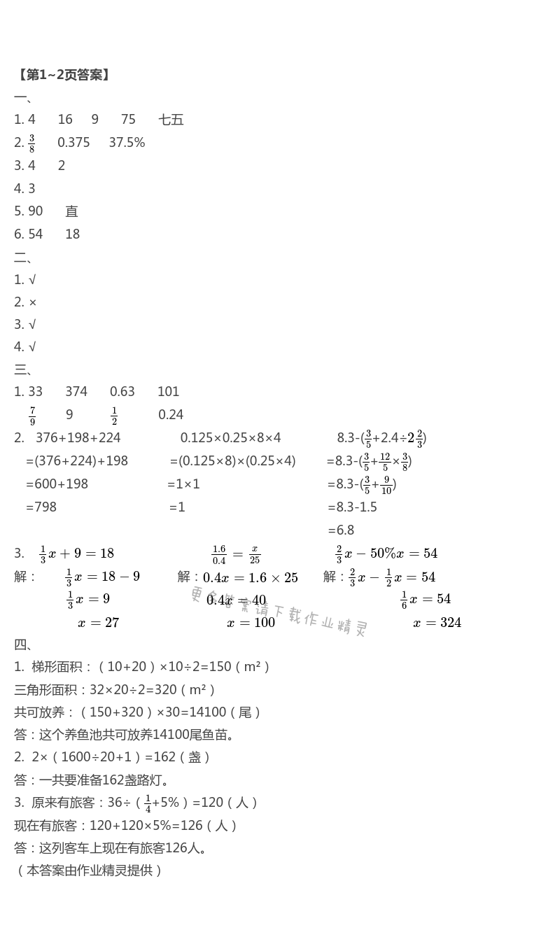 2021年暑假作业快乐的假日六年级数学 第1页