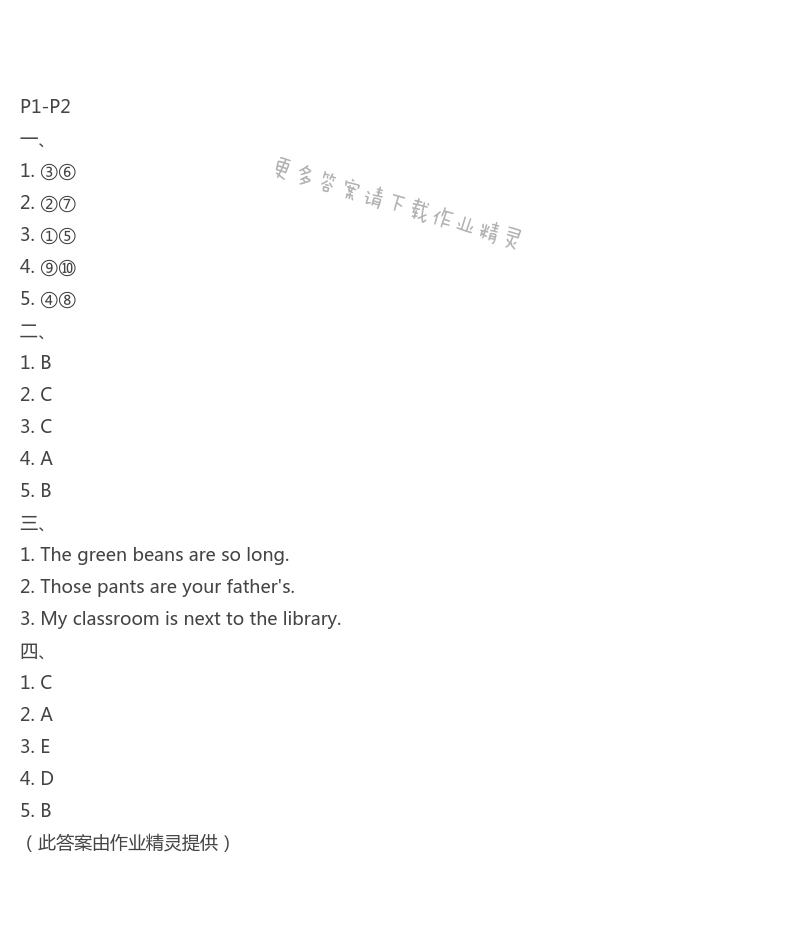 2021年暑假作业快乐的假日四年级英语 第1页