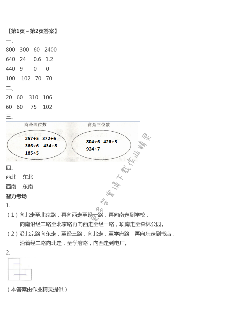 2021年新課堂暑假生活三年級數(shù)學(xué)人教版北京教育出版社 第1頁