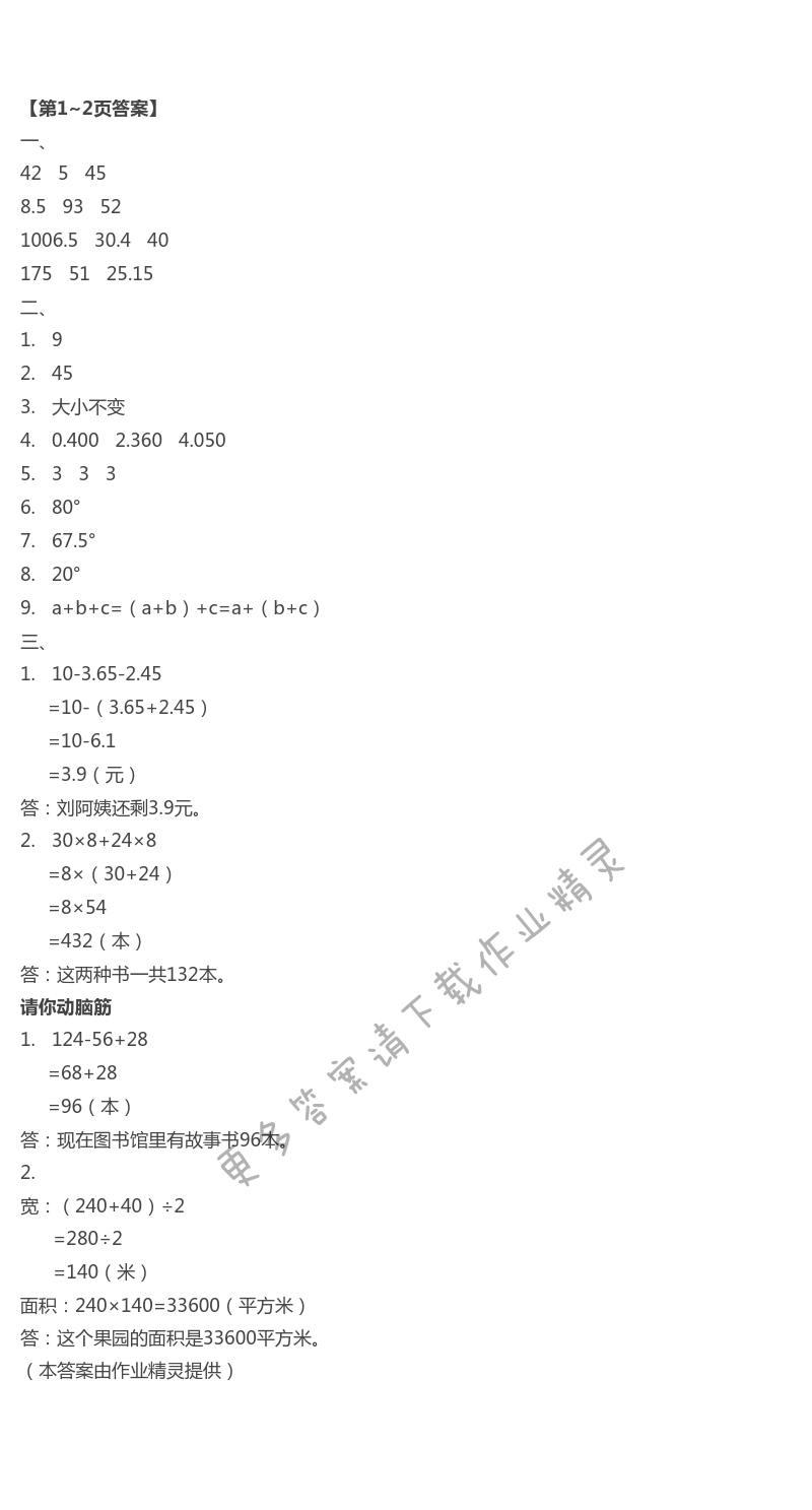 2021年新課堂暑假生活四年級數(shù)學人教版北京教育出版社 第1頁