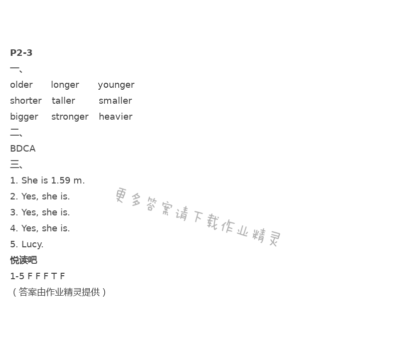 2021年暑假作业六年级英语人教版海燕出版社 第2页