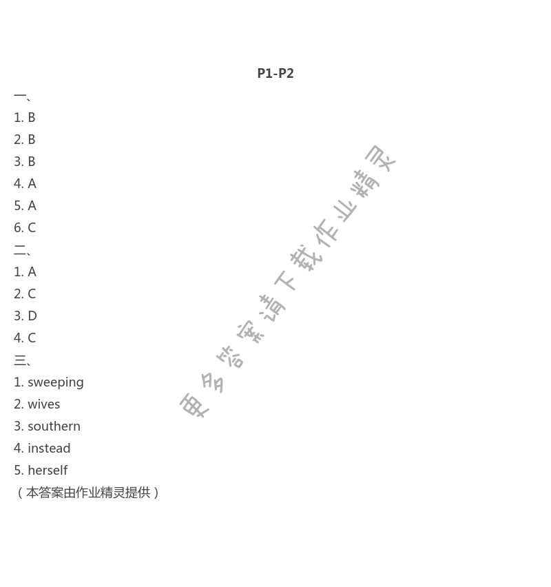 2021年暑假作業(yè)快樂(lè)的假日八年級(jí)英語(yǔ) 第1頁(yè)