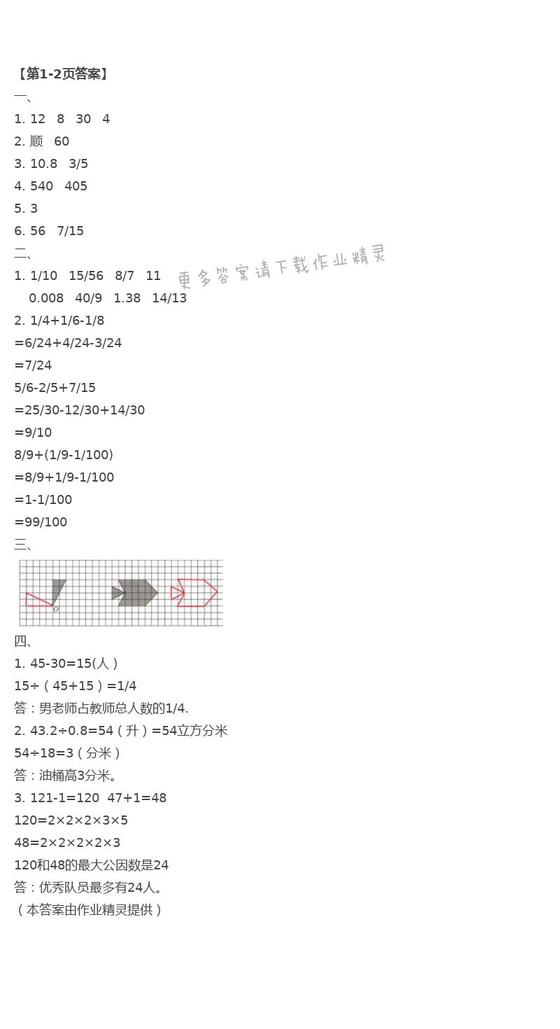 2021年暑假作业快乐的假日五年级数学 第1页