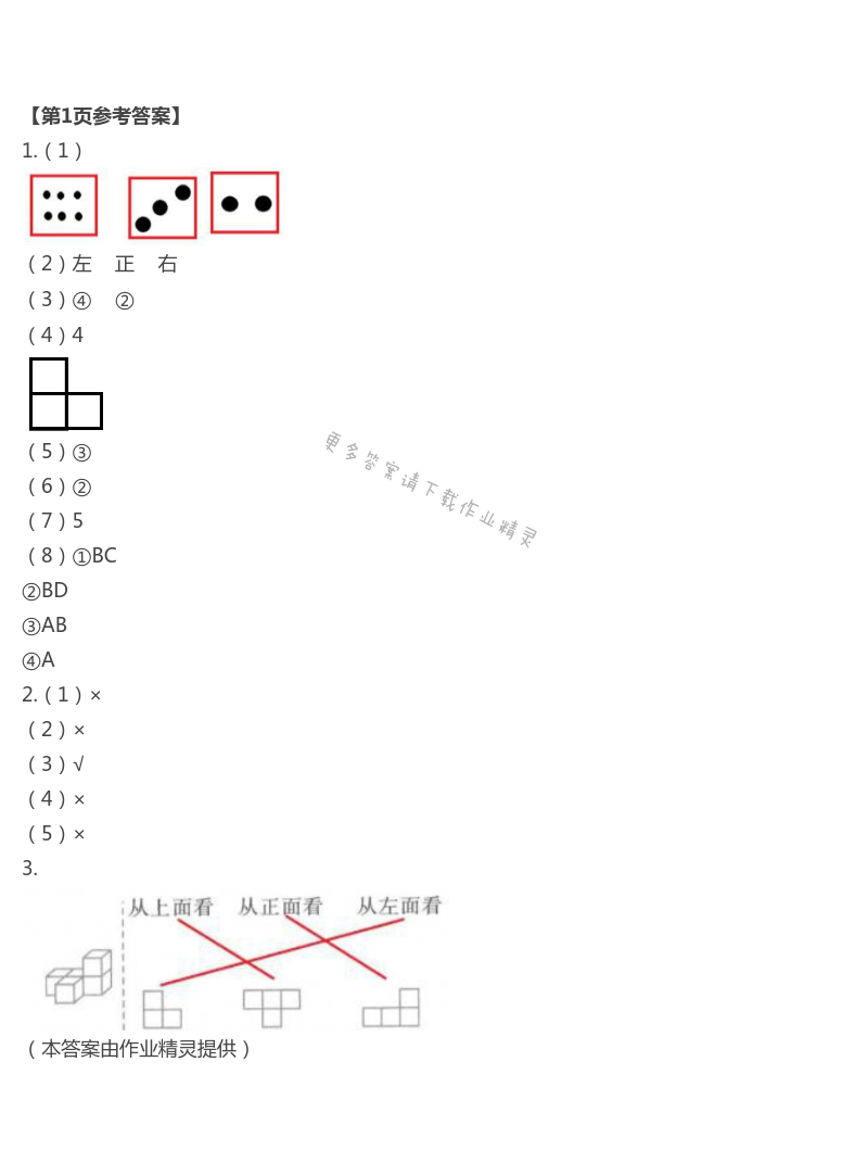 2021年暑假作业北京教育出版社五年级数学人教版 第1页