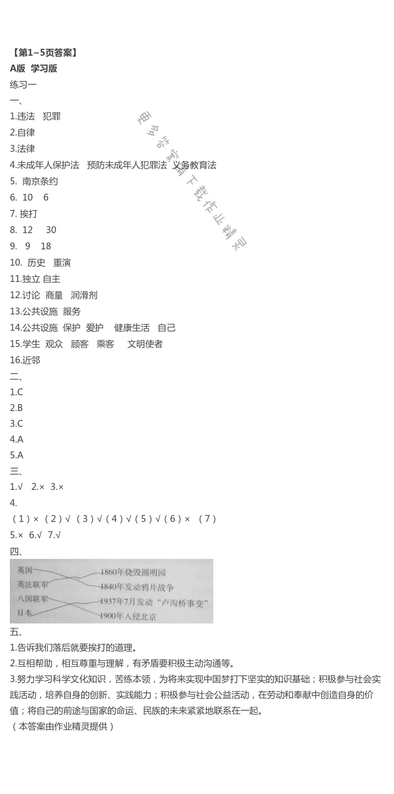 2021年暑假作業(yè)五年級道德與法治人教版教育科學出版社 第1頁