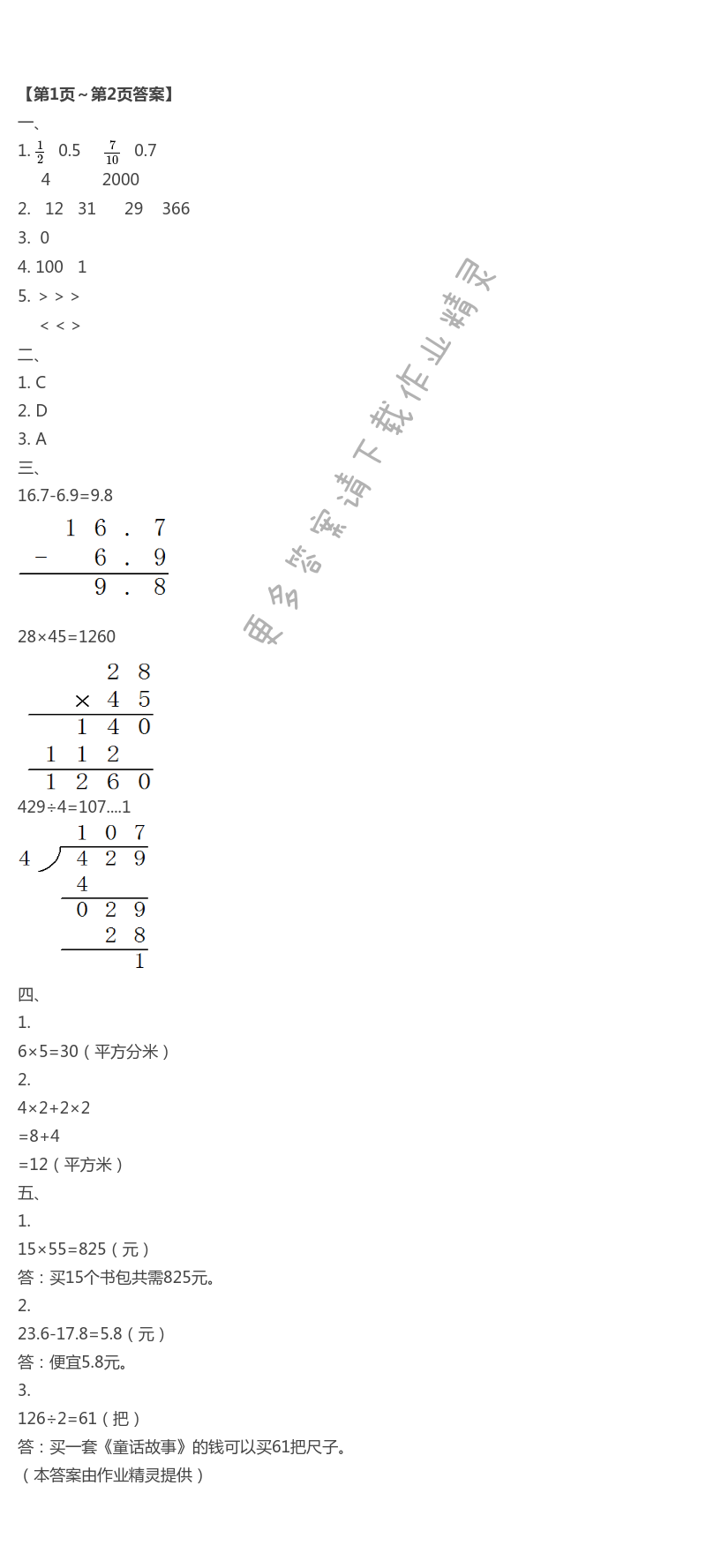 2021年暑假作业快乐的假日三年级数学 第1页