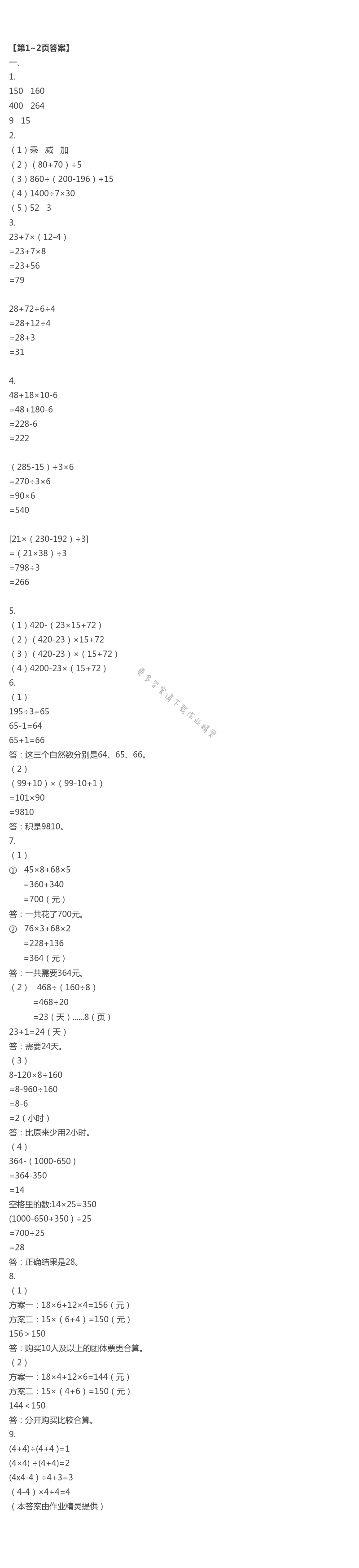 2021年暑假作业北京教育出版社四年级数学人教版 第1页