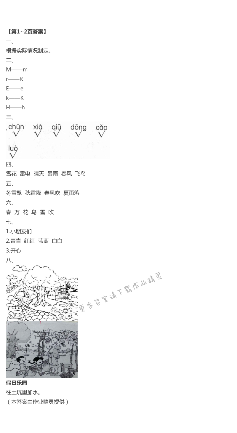 2021年暑假作业北京教育出版社一年级语文人教版 第1页