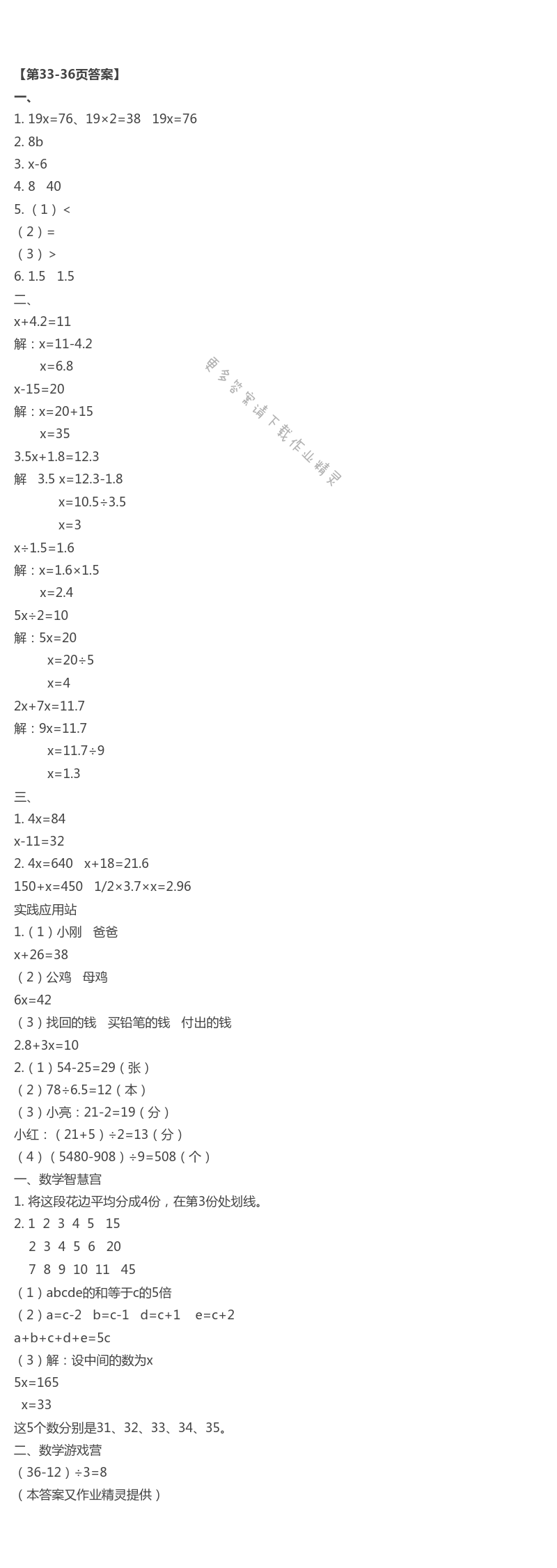 2021年暑假生活五年级教育科学出版社 第1页