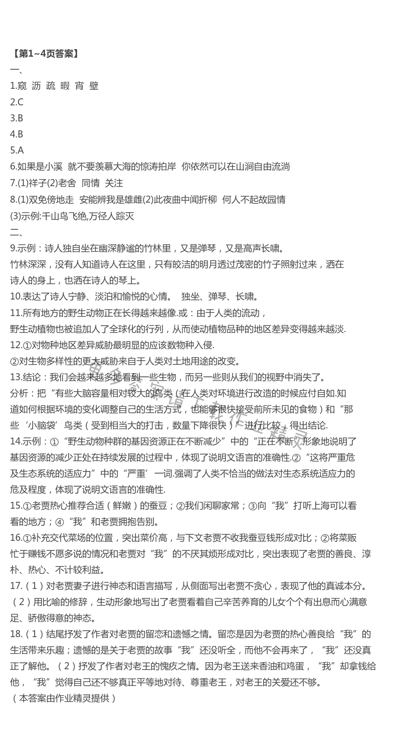 2021年暑假作业暑假小小练七年级语文数学英语合订本 第1页