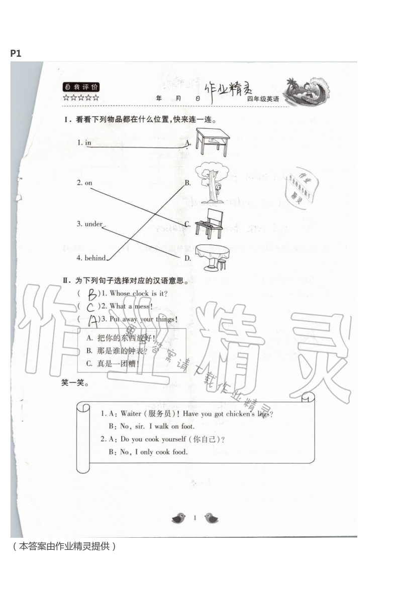 2021年世超金典暑假樂園四年級英語科普版 第1頁