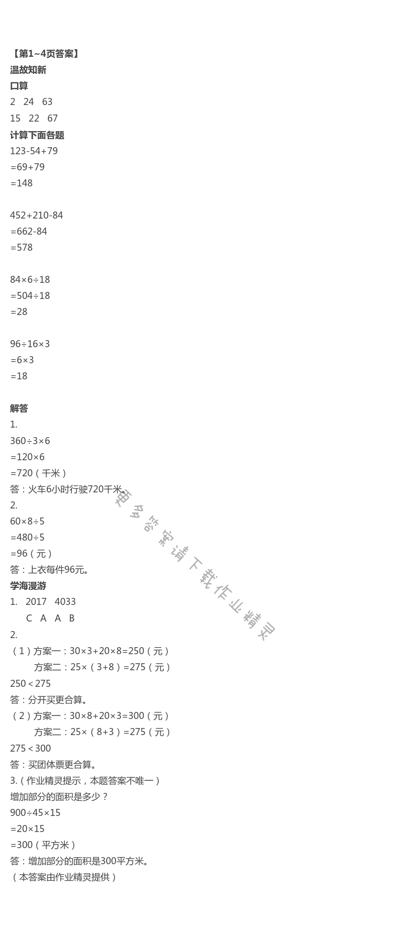 2021年假期学习乐园暑假四年级数学科学 第1页