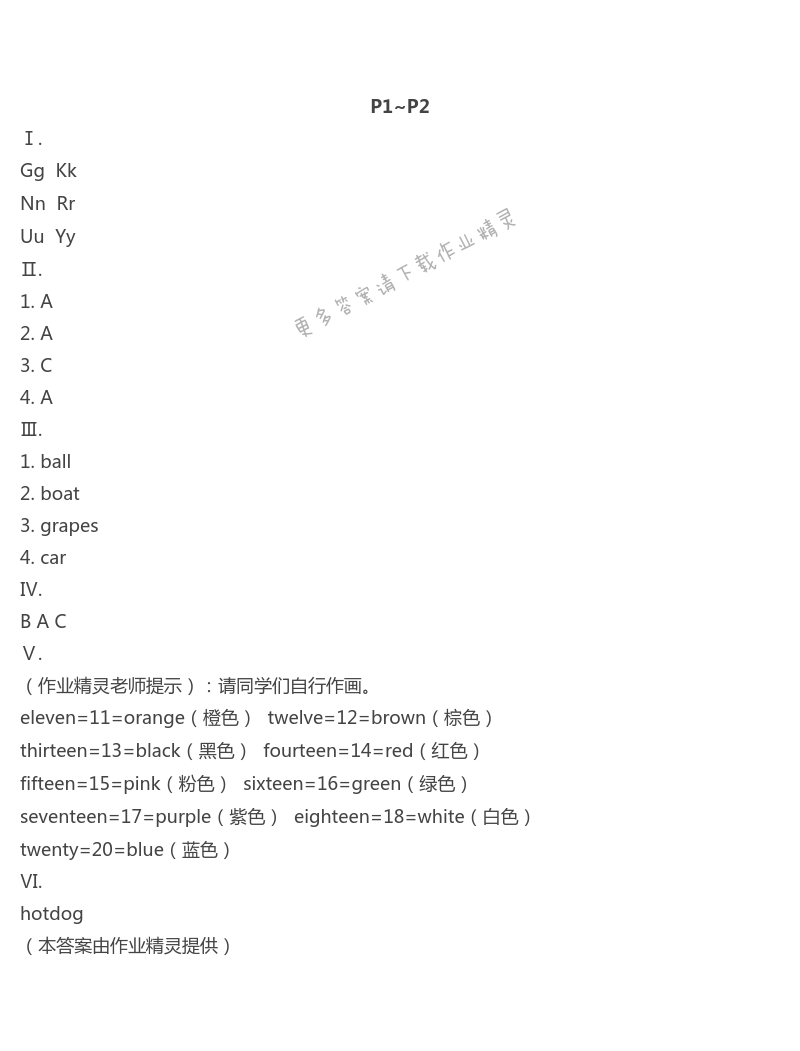 2021年长江作业本暑假作业三年级英语湖北教育出版社 第1页