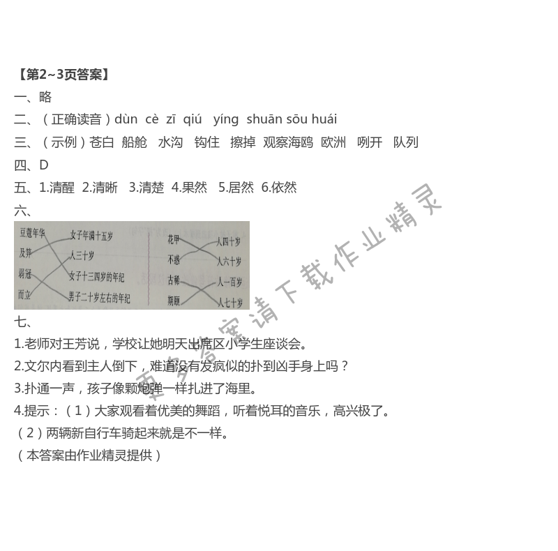 2021年暑假生活重慶出版社五年級(jí)語(yǔ)數(shù)綜合B 第2頁(yè)