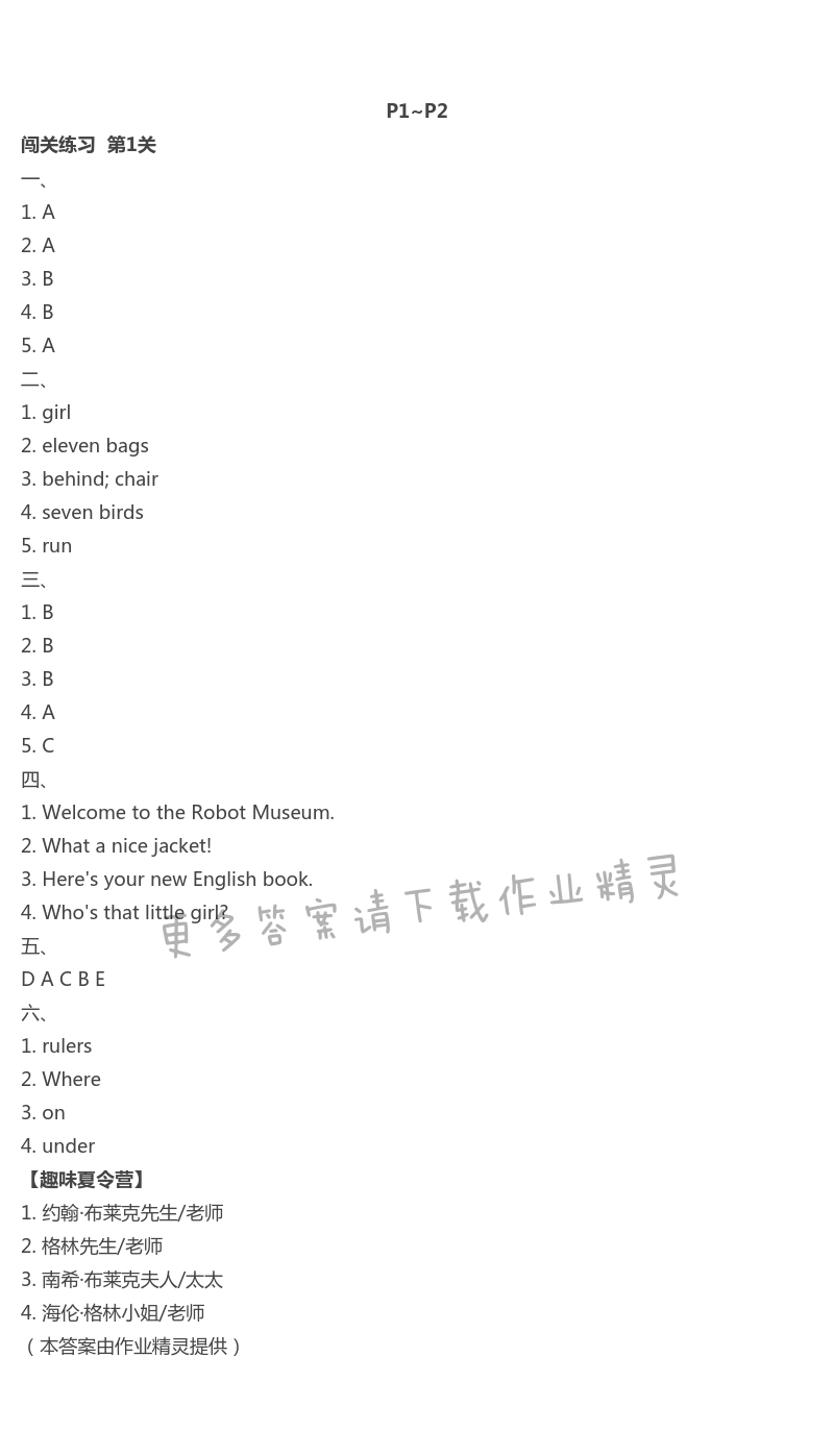 2021年暑假闖關大本營三年級英語江蘇鳳凰美術出版社 第1頁