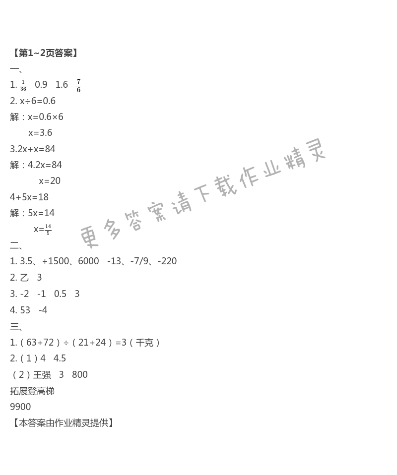 2021年暑假闖關大本營五年級數學江蘇鳳凰美術出版社 第1頁