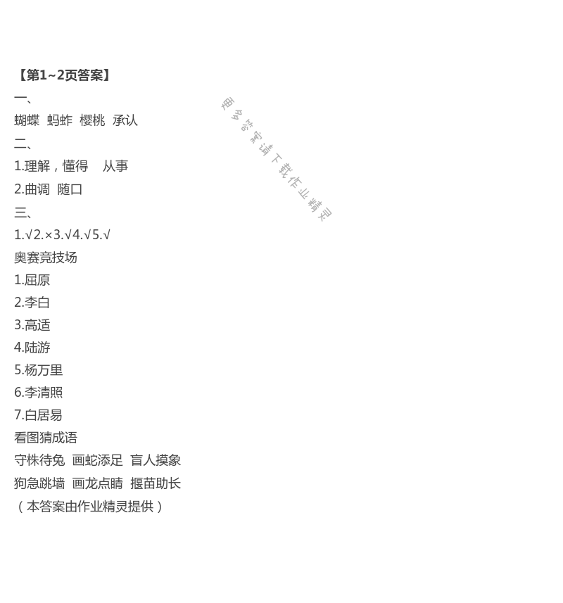 2021年暑假假期快樂(lè)練五年級(jí)南方出版社 第1頁(yè)