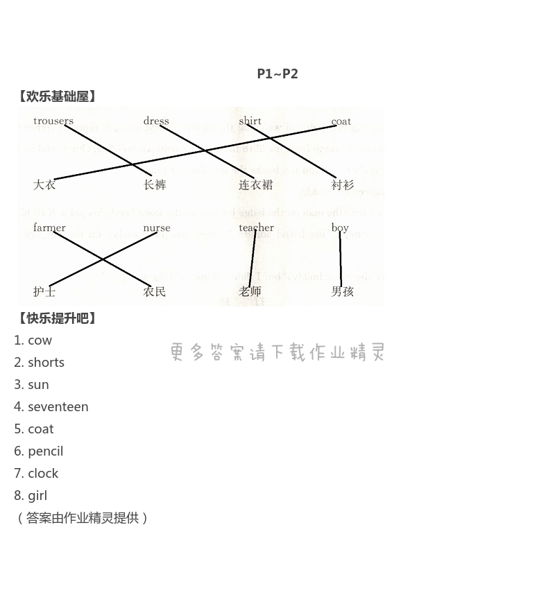 2021年暑假作業(yè)三年級英語湖南教育出版社 第1頁