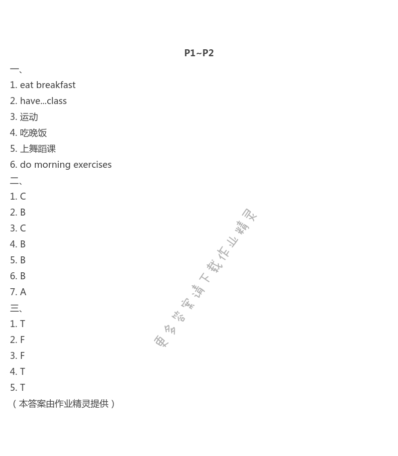 2021年快樂暑假天天練五年級英語人教版 第1頁