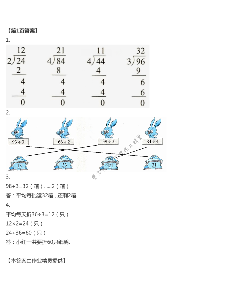 2021年暑假生活三年級(jí)數(shù)學(xué)北師大版北京師范大學(xué)出版社 第1頁(yè)