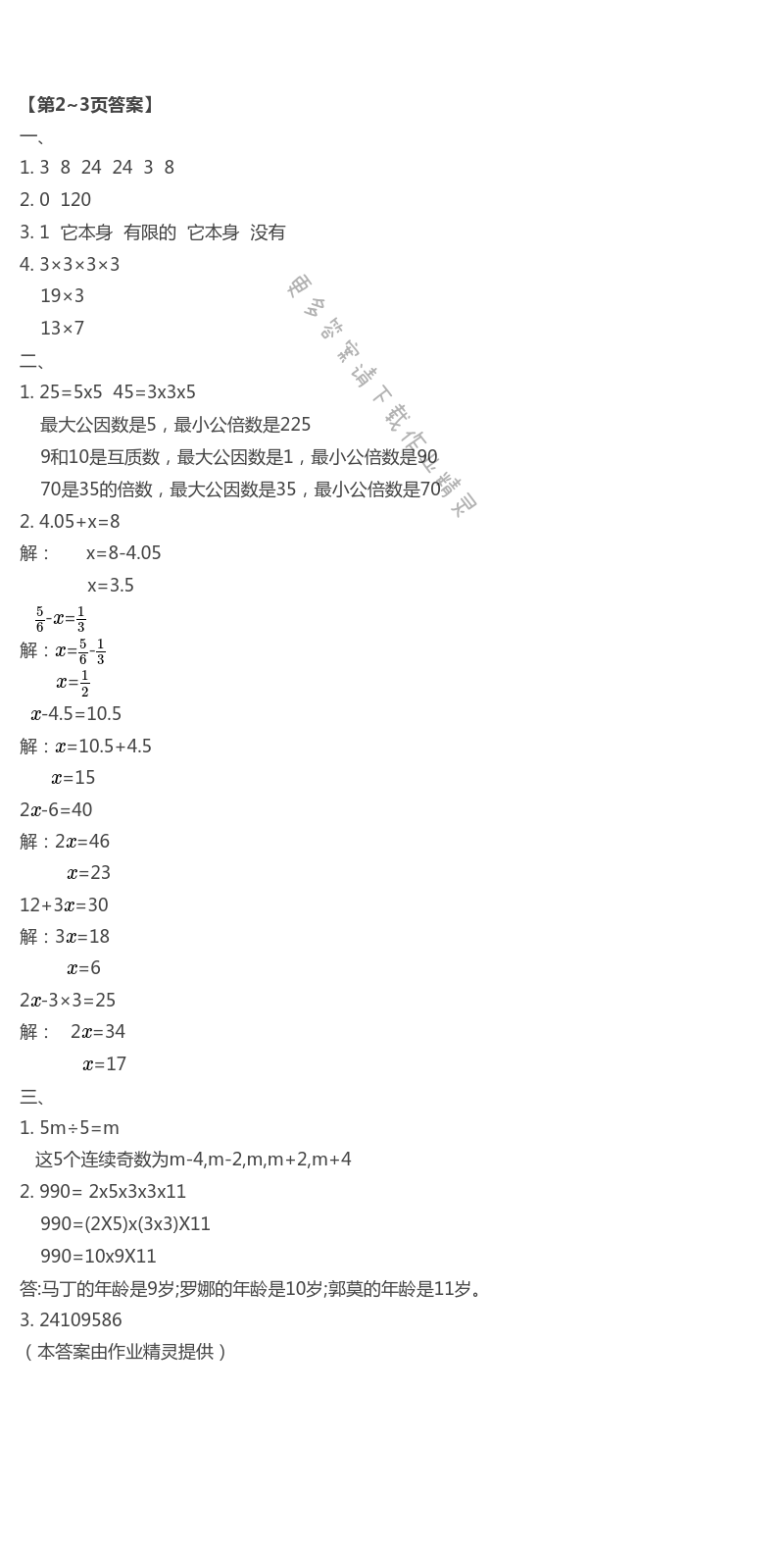 2021年暑假生活五年級(jí)數(shù)學(xué)西師大版重慶出版社 第1頁