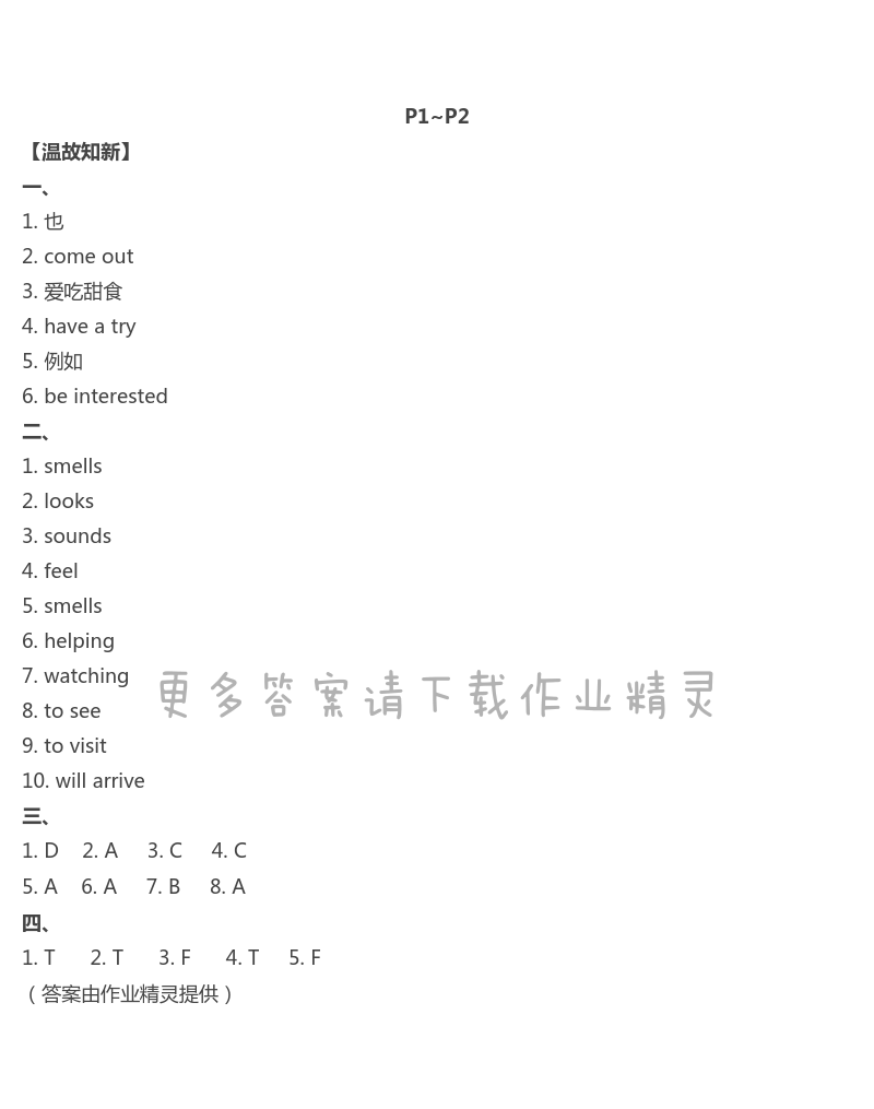 2021年新课堂假期生活八年级英语外研版北京教育出版社 第1页