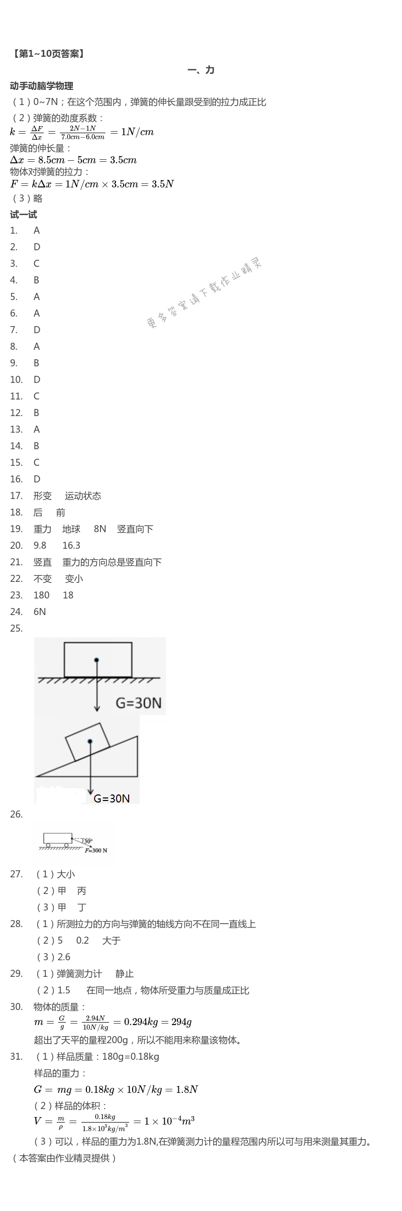 2021年暑假乐园八年级物理人教版海南出版社 第1页