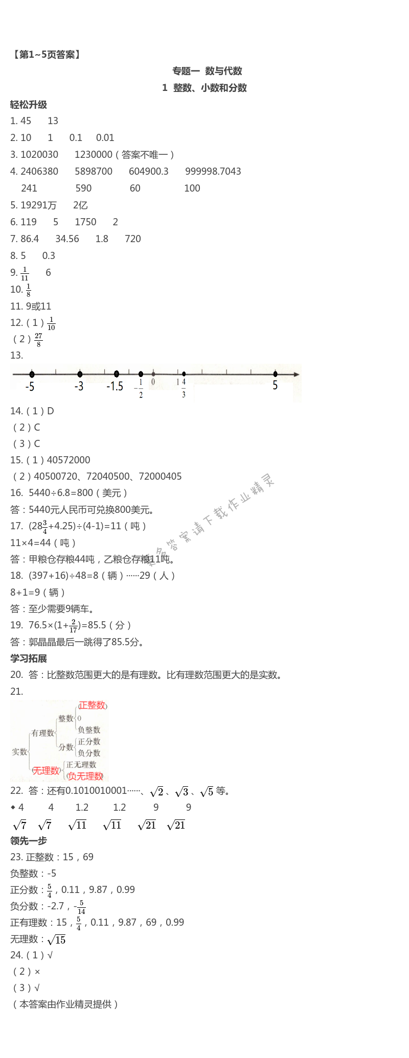 2021年轻松上初中数学暑假作业小学毕业班浙江教育出版社 第1页