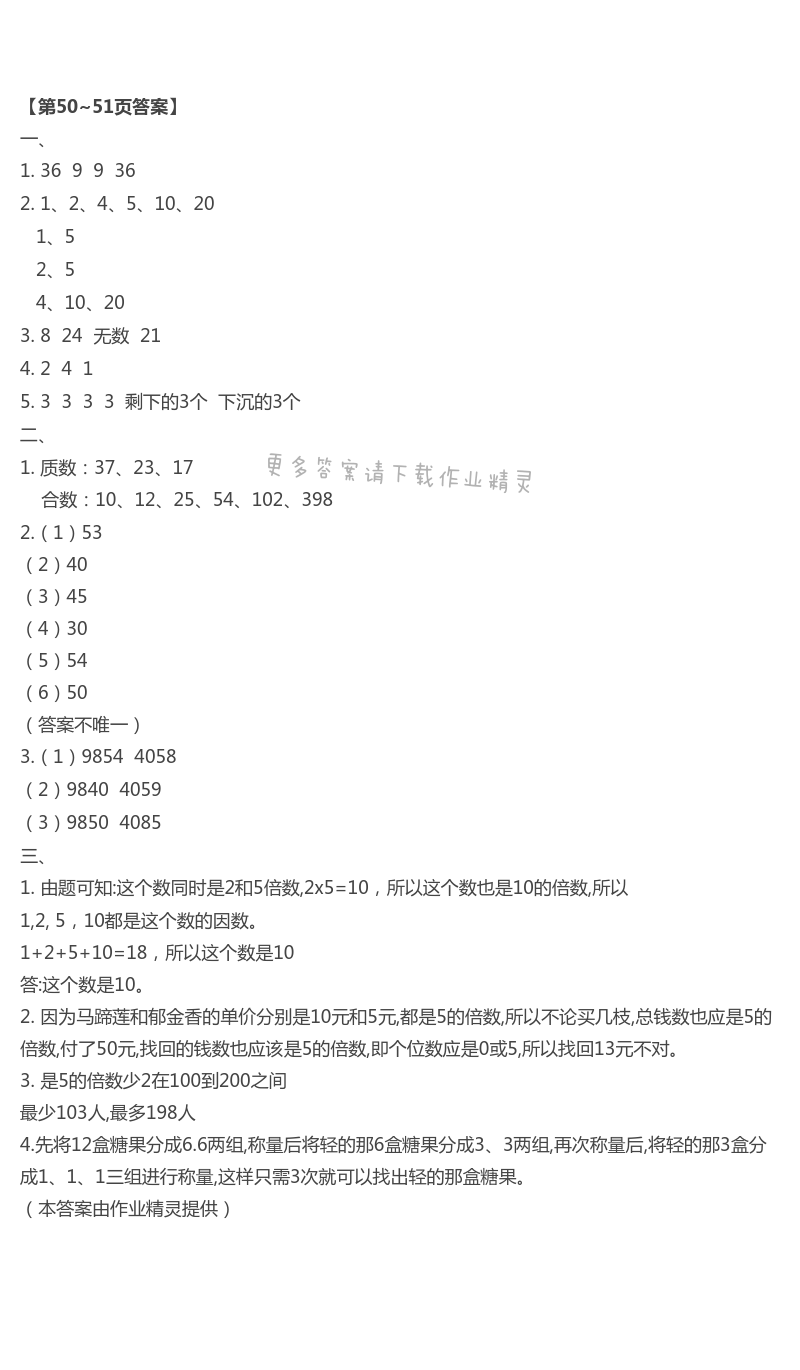 2021年暑假生活重慶出版社五年級語數綜合A版 第1頁