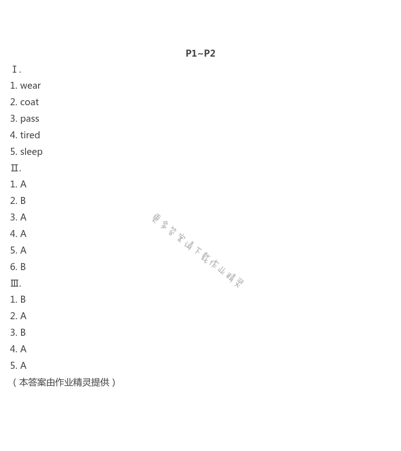 2021年世超金典暑假乐园暑假六年级英语科普版 第1页