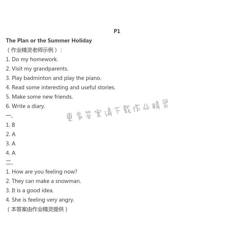 2021年暑假作業(yè)與生活五年級英語G版陜西人民教育出版社 第1頁