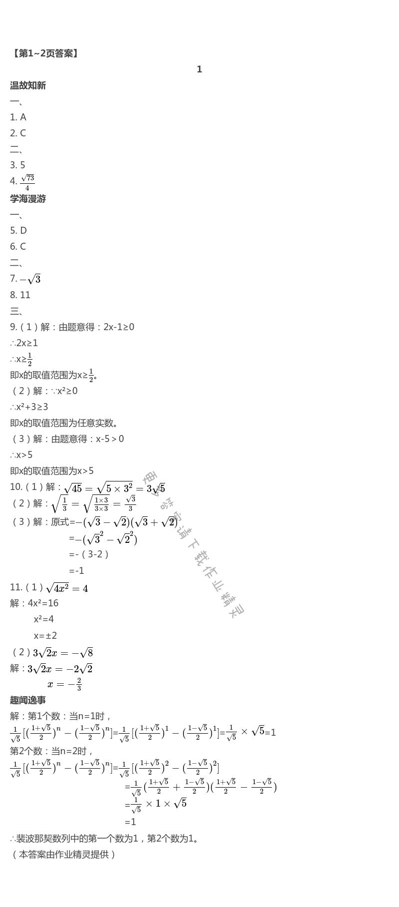 2021年假期学习乐园暑假八年级数学科学 第1页