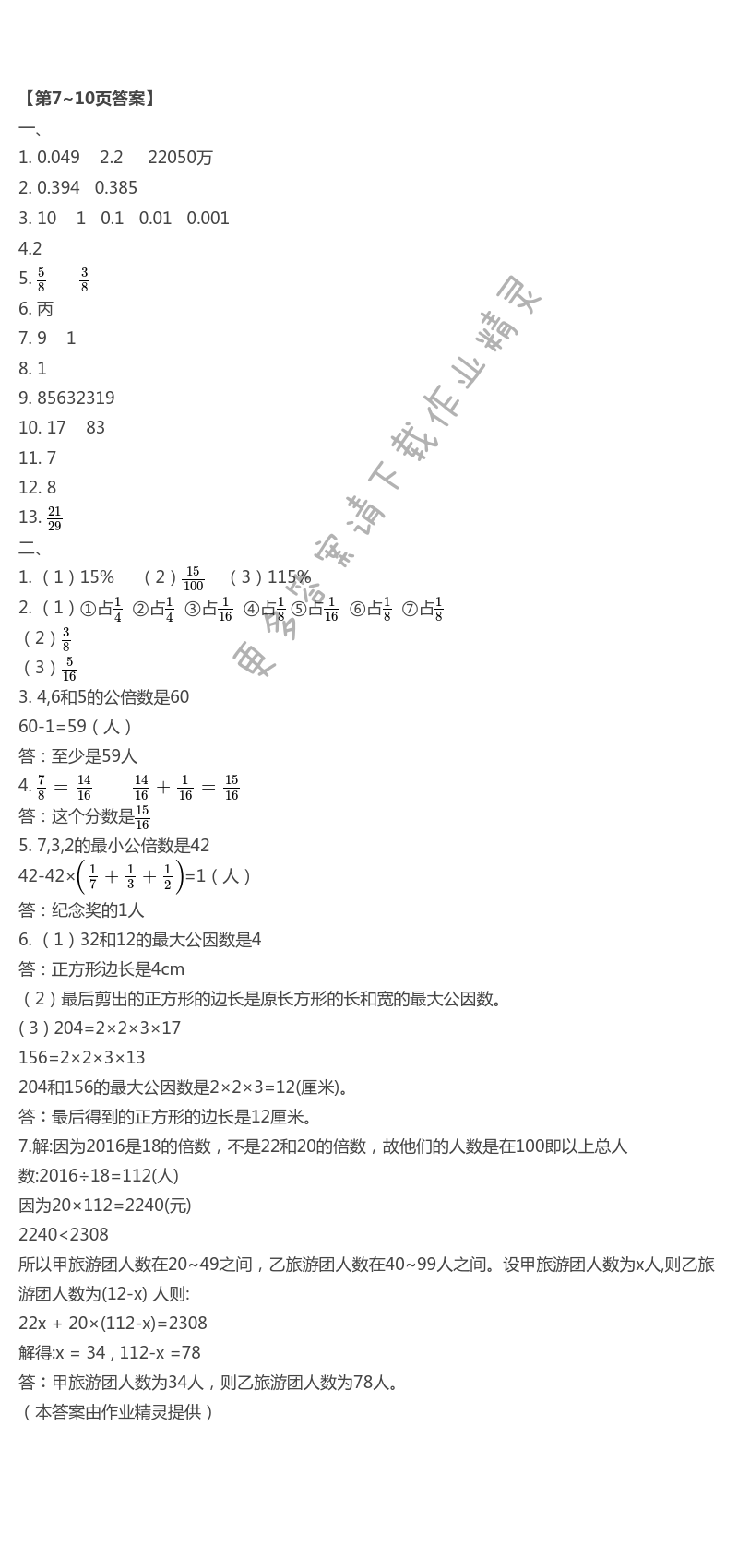 2021年快樂暑假小學數(shù)學小升初銜接教程 第7頁