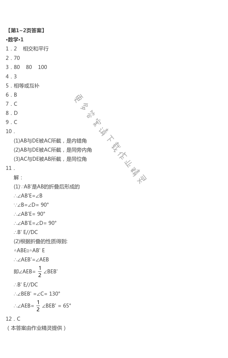 2021年假期學習樂園暑假七年級數(shù)學科學 第1頁