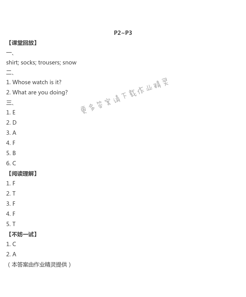 2021年英語暑假作業(yè)四年級科普版三起海燕出版社 第2頁