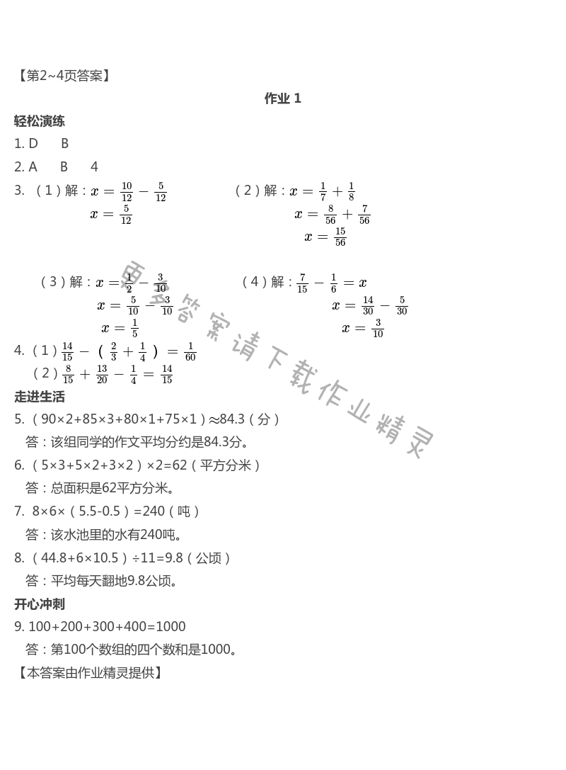 2021年七彩假日快乐假期暑假作业五年级数学人教版 第2页