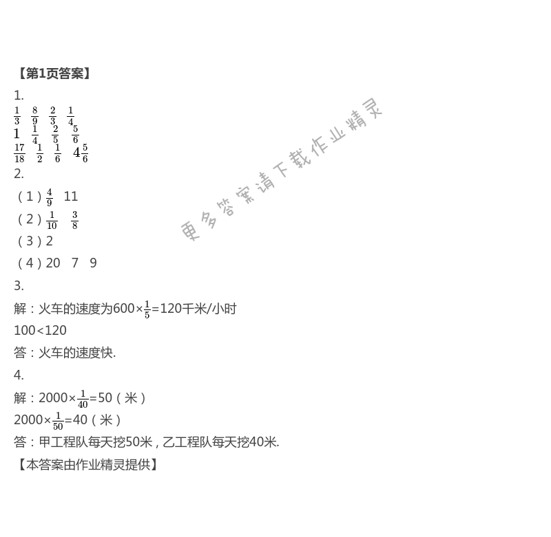 2021年假日数学五年级北师大版吉林出版集团股份有限公司 第1页