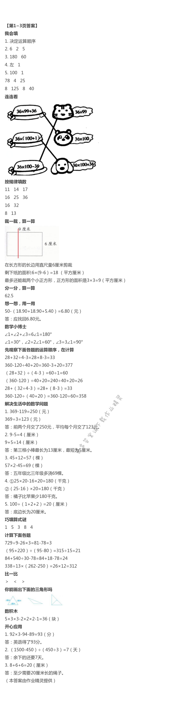 2021年暑假生活宁夏人民教育出版社四年级数学 第1页