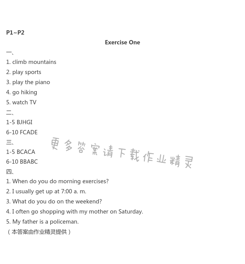 2021年藍(lán)博士暑假作業(yè)五年級(jí)英語(yǔ)人教版甘肅少年兒童出版社 第1頁(yè)