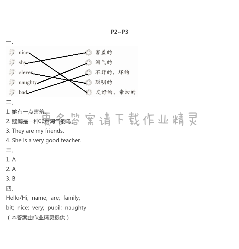 2021年英语暑假作业四年级外研版三起海燕出版社 第2页