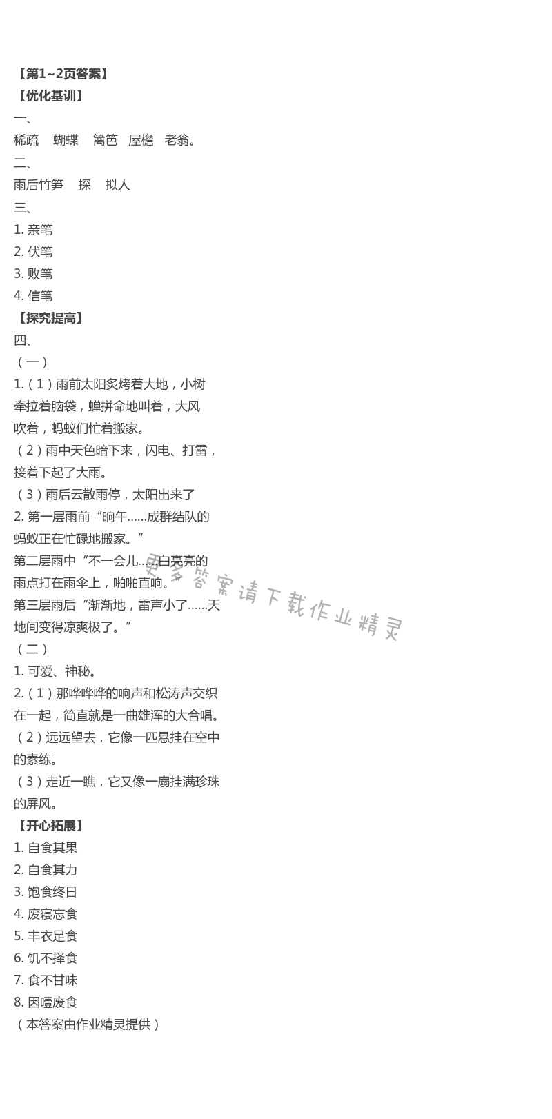 2021年暑假學習樂園四年級廣東科技出版社 第1頁