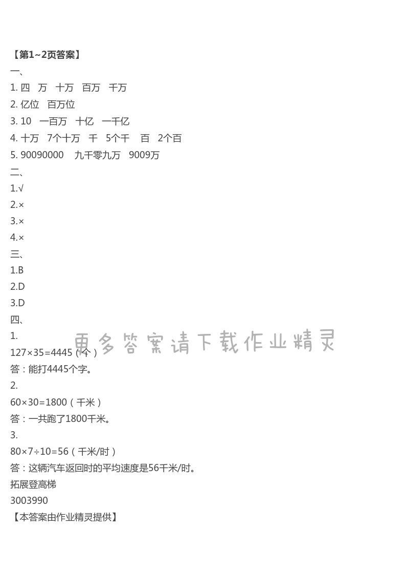 2021年暑假闖關大本營四年級數學江蘇鳳凰美術出版社 第1頁